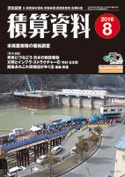積算資料 8月号 表紙