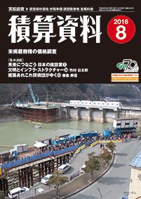 積算資料 8月号 (発売日2016年07月21日) 表紙
