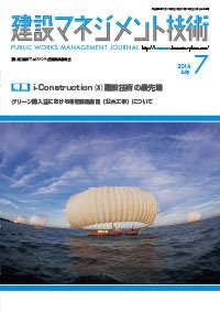 建設マネジメント技術 7月号 (発売日2016年07月20日) 表紙
