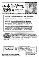 エネルギーと環境 2390 表紙