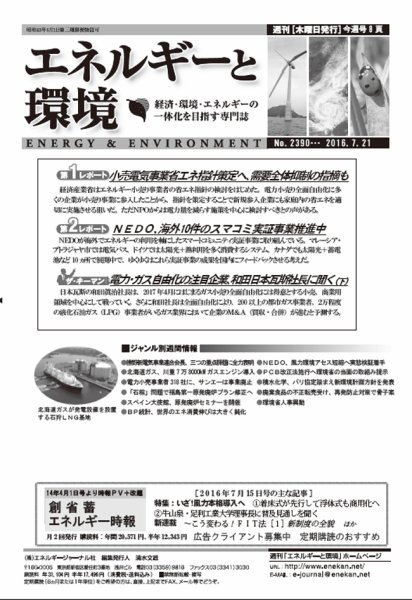 エネルギーと環境 2390 (発売日2016年07月21日) 表紙