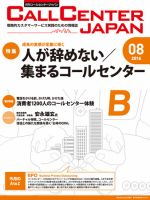 月刊コールセンタージャパン 211号 表紙