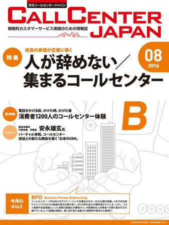 月刊コールセンタージャパン 211号 (発売日2016年07月20日) 表紙