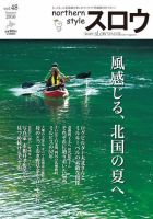 スロウ 48号 表紙