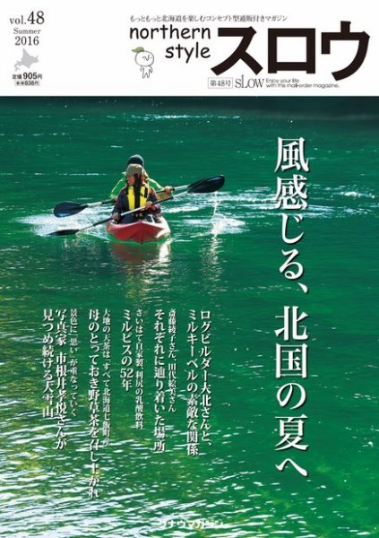 スロウ 48号 (発売日2016年07月25日) 表紙