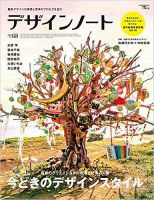 デザインノート Premium No.68 表紙