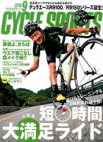 Cycle Sports（サイクルスポーツ） 2016年9月号 表紙