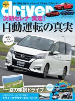 driver（ドライバー） 2016年9月号 表紙