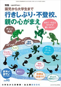 おそい・はやい・ひくい・たかい No.92 (発売日2016年07月25日) 表紙