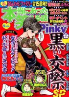 本当にあった笑える話　Pinky 2016年9月号 (発売日2016年07月21日) 表紙