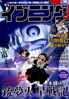 イブニング 2016年8/9号 (発売日2016年07月26日) 表紙