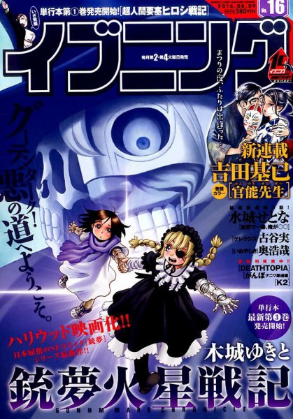 イブニング 2016年8/9号 (発売日2016年07月26日) 表紙