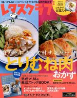 レタスクラブ 2016年7/25号 表紙