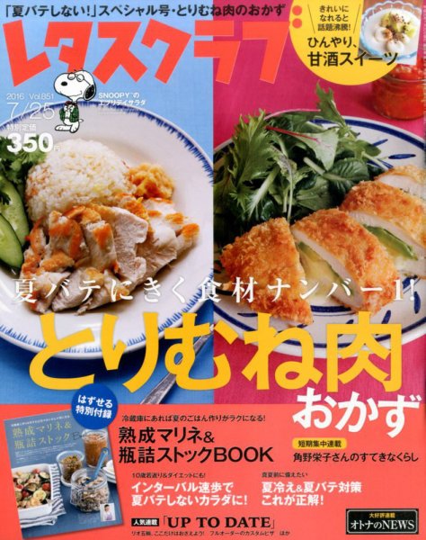 レタスクラブ 2016年7/25号 (発売日2016年07月09日) 表紙