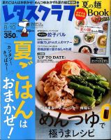 レタスクラブ 2016年8/10号 表紙