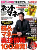 ネットマネー 2016年9月号 (発売日2016年07月21日) 表紙