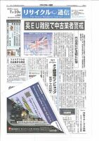 リユース経済新聞 表紙