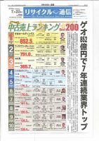 リユース経済新聞 表紙