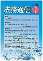 法務通信 780 (発売日2016年07月25日) 表紙