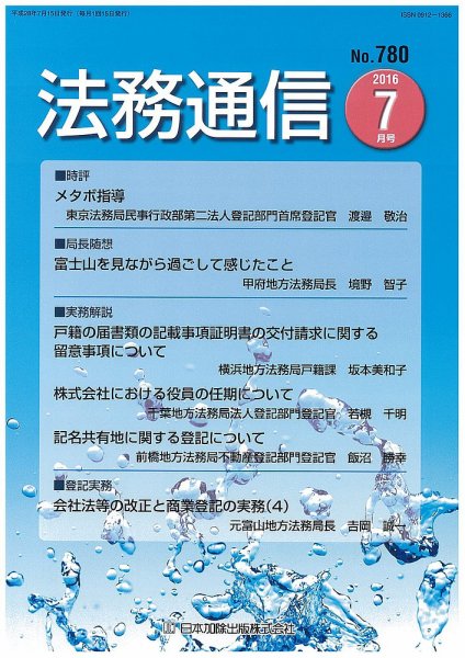 法務通信 780 (発売日2016年07月25日) 表紙