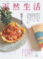 天然生活 2016年9月号 表紙