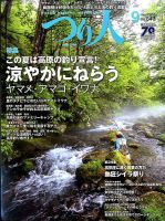 つり人 2016年9月号 表紙