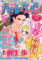 ハーレクイン 2016年7/21号 表紙