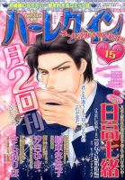 ハーレクイン 2016年8/6号 表紙