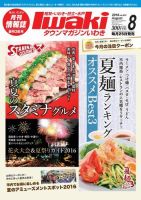 タウンマガジンいわき 2016年8月号 表紙
