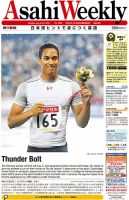 週刊英和新聞Asahi Weekly （朝日ウイークリー） 2016年7/24号 表紙