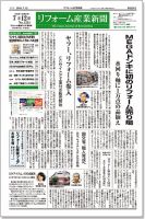 リフォーム産業新聞 16/07/12発売号 表紙