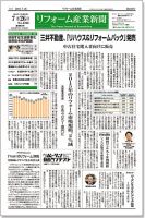 リフォーム産業新聞 16/07/26発売号 表紙