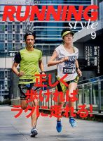 RUNNING style（ランニングスタイル） 2016年9月号 (発売日2016年07月22日) 表紙