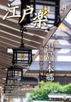 月刊江戸楽 8月号 表紙
