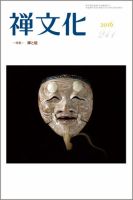 季刊「禅文化」 241号 (発売日2016年07月25日) 表紙