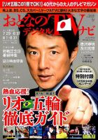 おとなのデジタルTVnavi（全国版） 2016年9月号 表紙