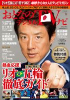 おとなのデジタルTVnavi（関西版） 2016年9月号 表紙