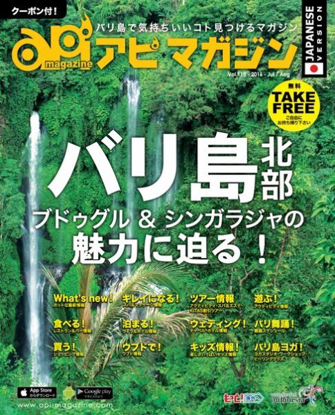 Api Magazine（アピ・マガジン） vol.118 (発売日2016年07月26日) 表紙