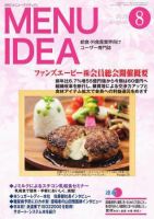 メニューアイディア 8月号 表紙