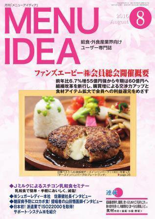メニューアイディア 8月号 (発売日2016年08月01日) 表紙