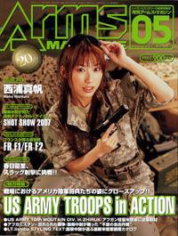 月刊アームズマガジン（Arms MAGAZINE) 5月号 (発売日2007年03月27日) 表紙