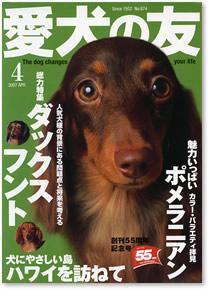 愛犬の友 4月号 (発売日2007年03月25日) 表紙