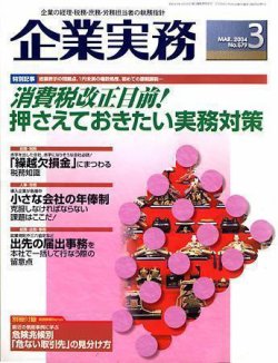 企業実務 No.579 (発売日2004年02月25日) 表紙