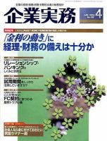 企業実務 No.581 表紙