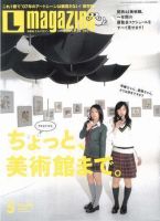 Lmagazine（エルマガジン） 2007年5月号 (発売日2007年03月25日) 表紙