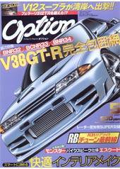 Option（オプション） 5月号 (発売日2007年03月26日) 表紙