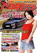 CARトップ（カートップ） 5月号 (発売日2007年03月26日) 表紙