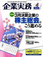 企業実務 No.627 表紙