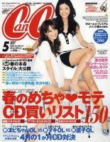 CanCam（キャンキャン） 5月号 (発売日2007年03月23日) | 雑誌