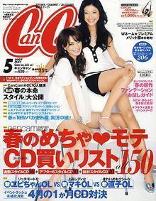 CanCam（キャンキャン） 5月号 (発売日2007年03月23日) 表紙